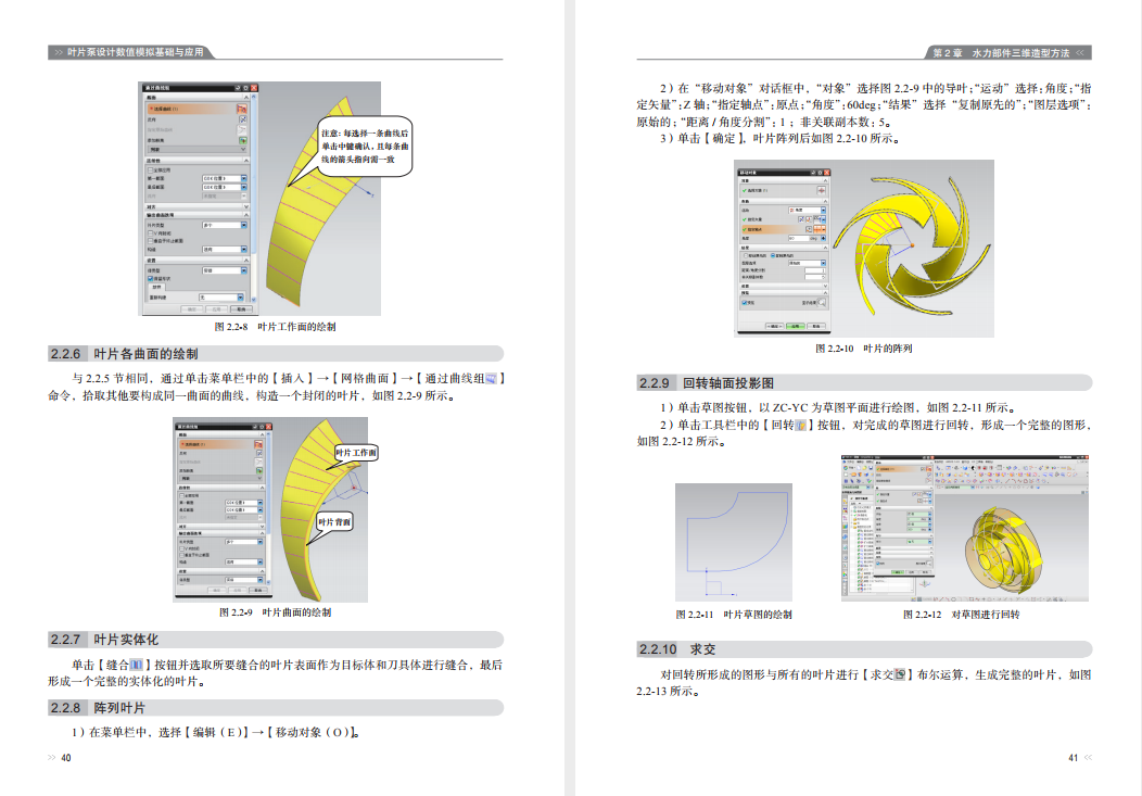 《叶片泵设计数值模拟基础与应用》原版PDF